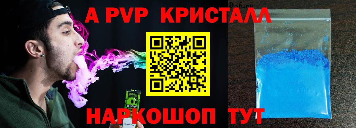 APVP Crystall Котовск