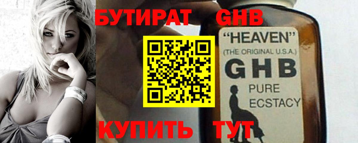 БУТИРАТ  Вход с VPN  Котовск  Бутират оксибутират 