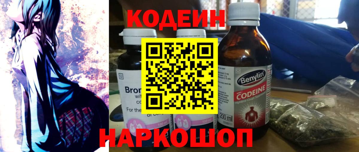 Codein Purple Drank Котовск