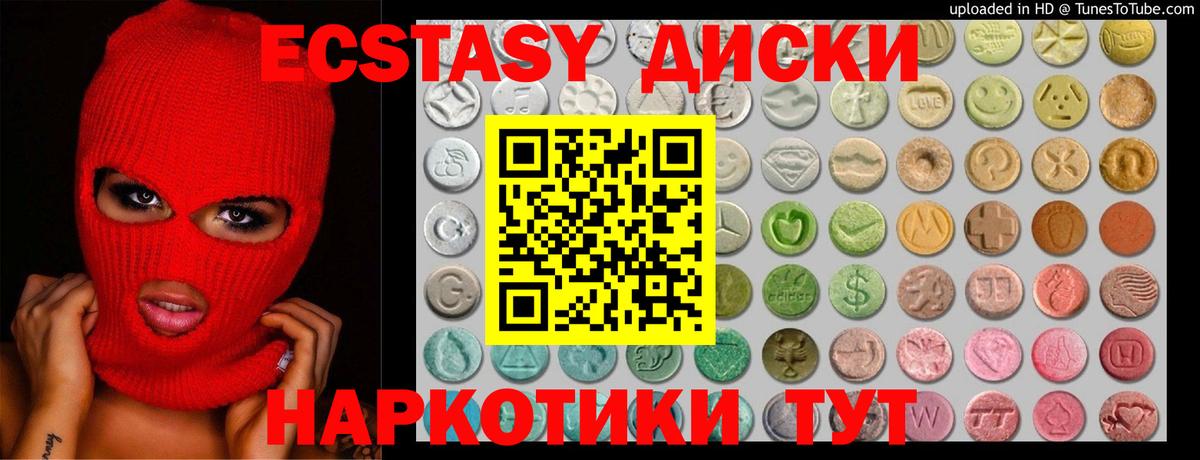 Экстази Cube  ЭКСТАЗИ  Вход с VPN  Котовск  Ecstasy mix 