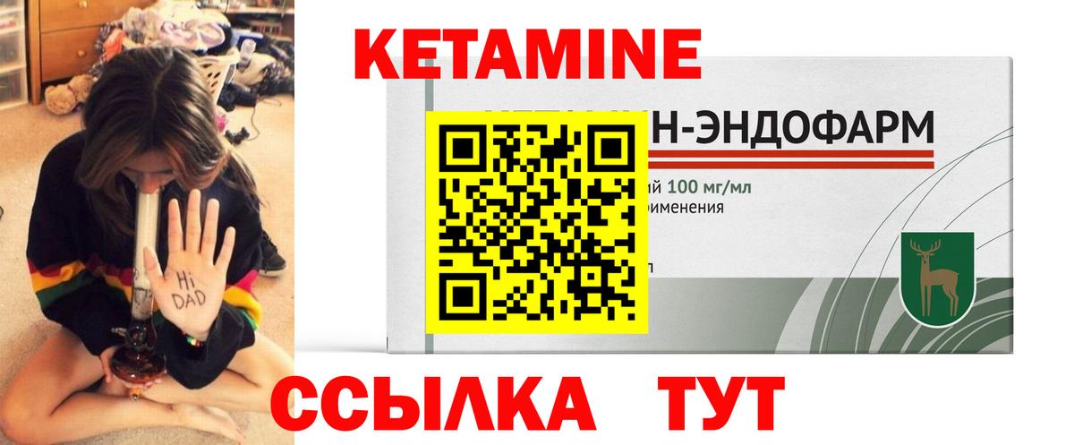 Котовск  Кетамин VHQ  Вход с VPN 