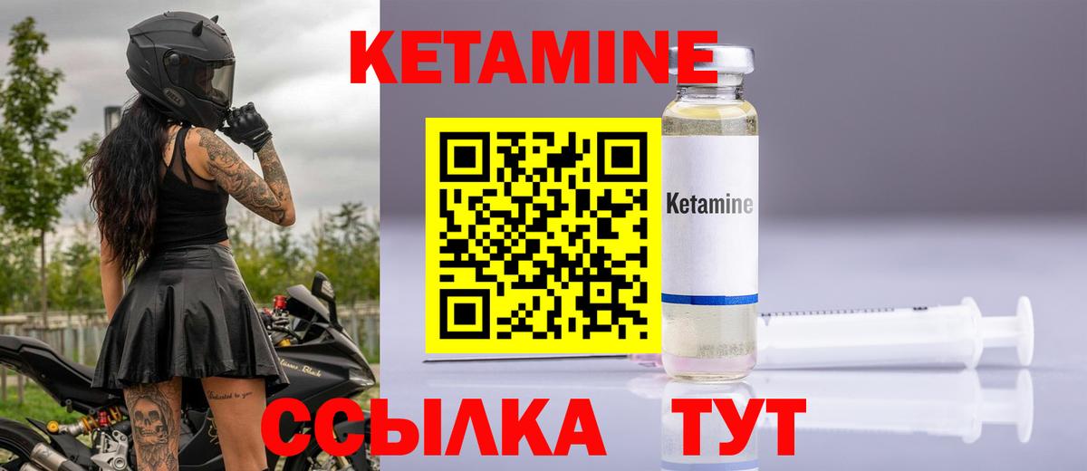 Кетамин ketamine Котовск