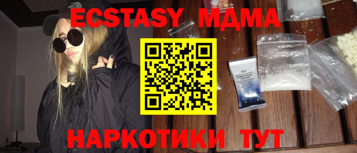 Котовск  MDMA VHQ  МДМА  MDMA кристаллы  Вход с VPN 