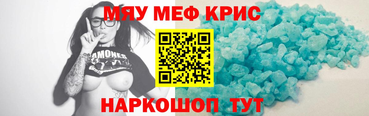 МЕФ VHQ  МЯУ-МЯУ mephedrone  Котовск  Вход с VPN 