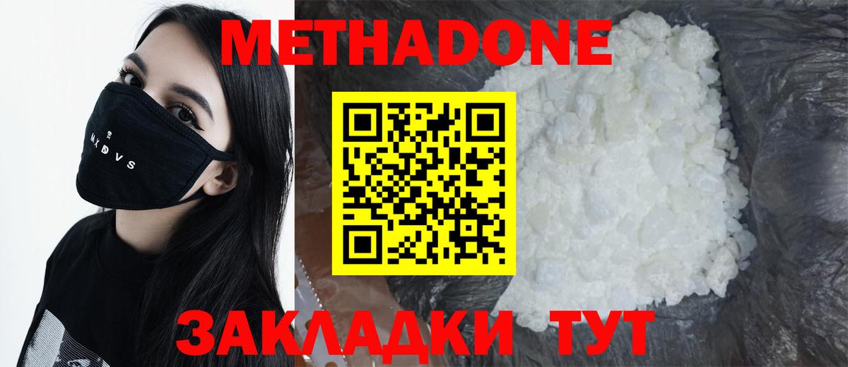 МЕТАДОН кристалл  МЕТАДОН methadone  Котовск  Вход с VPN 