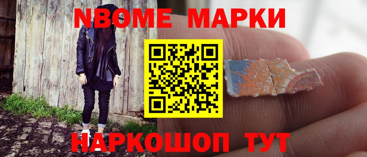 Марки 25I-NBOMe  Вход с VPN  Котовск  Марки NBOMe 1,5мг 